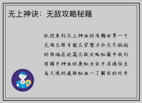 无上神诀：无敌攻略秘籍