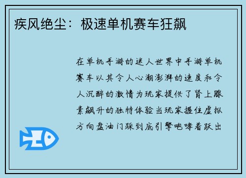 疾风绝尘：极速单机赛车狂飙
