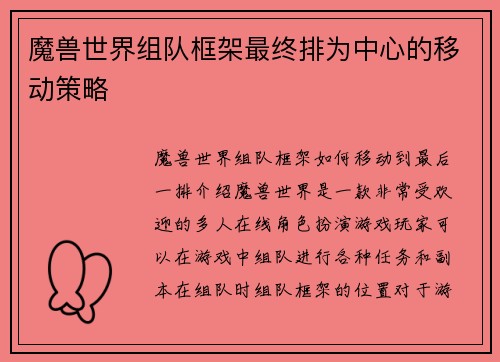 魔兽世界组队框架最终排为中心的移动策略