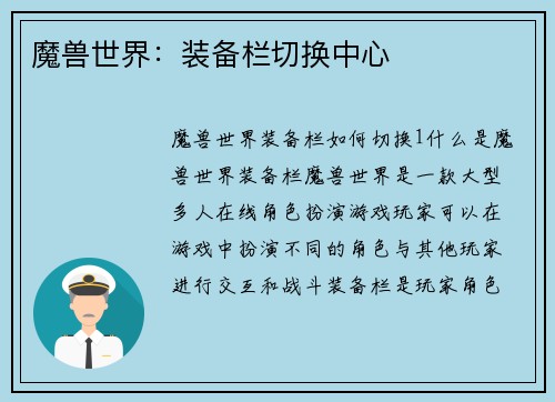 魔兽世界：装备栏切换中心